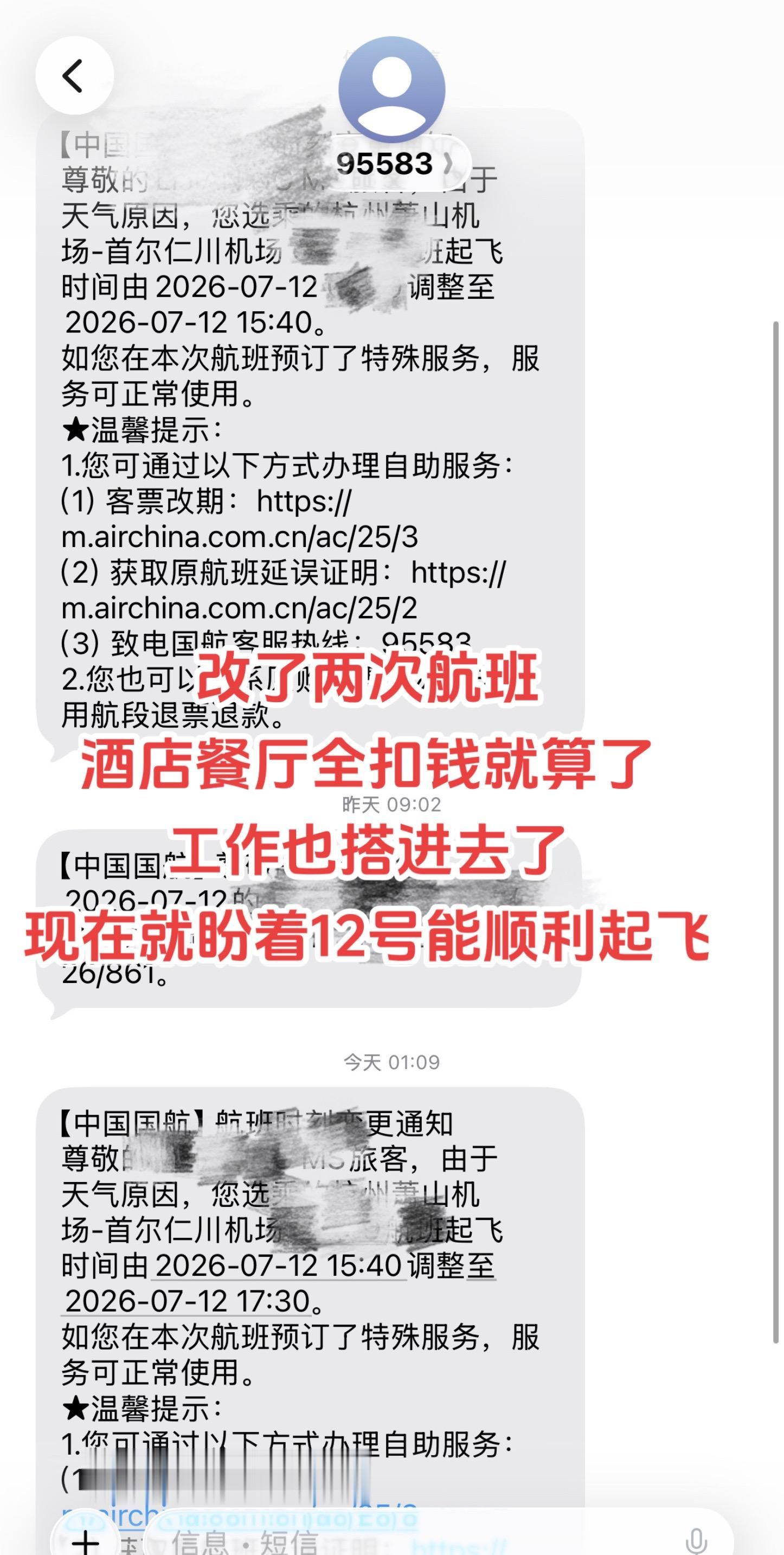 12号杭州飞首尔到底能不能飞，改两次了。酒店取消扣了钱，餐厅取消也扣了...