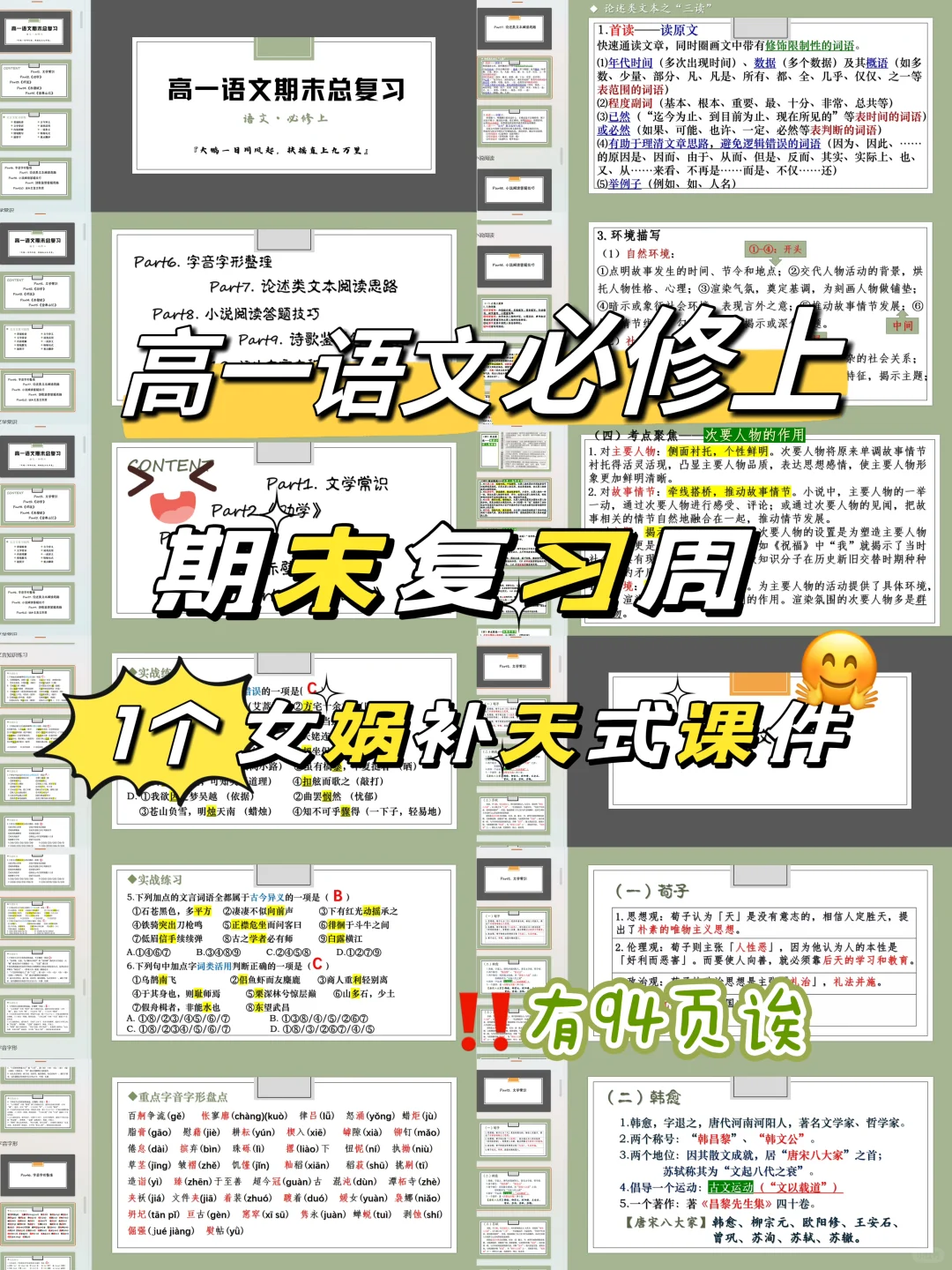 ‼️适合期末考前突击的复习课件🌼语文必修上
