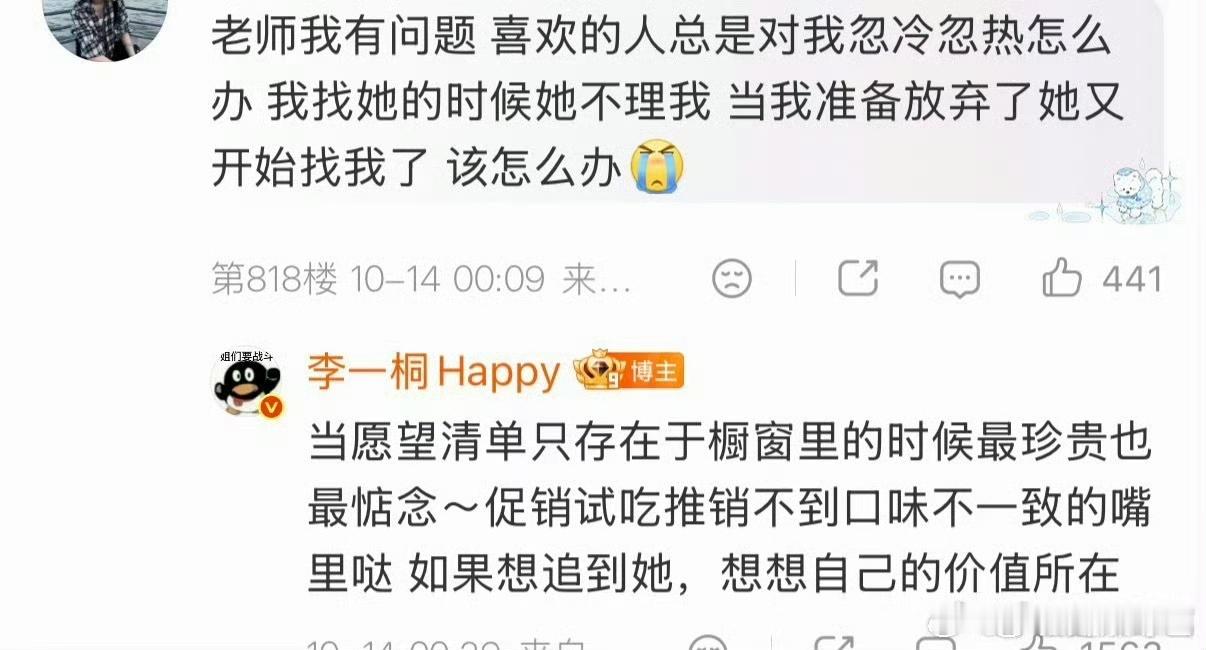 李一桐感情观李一桐回复情感问题 李一桐亲自在评论区回复粉丝的感情问题，姐姐真的是