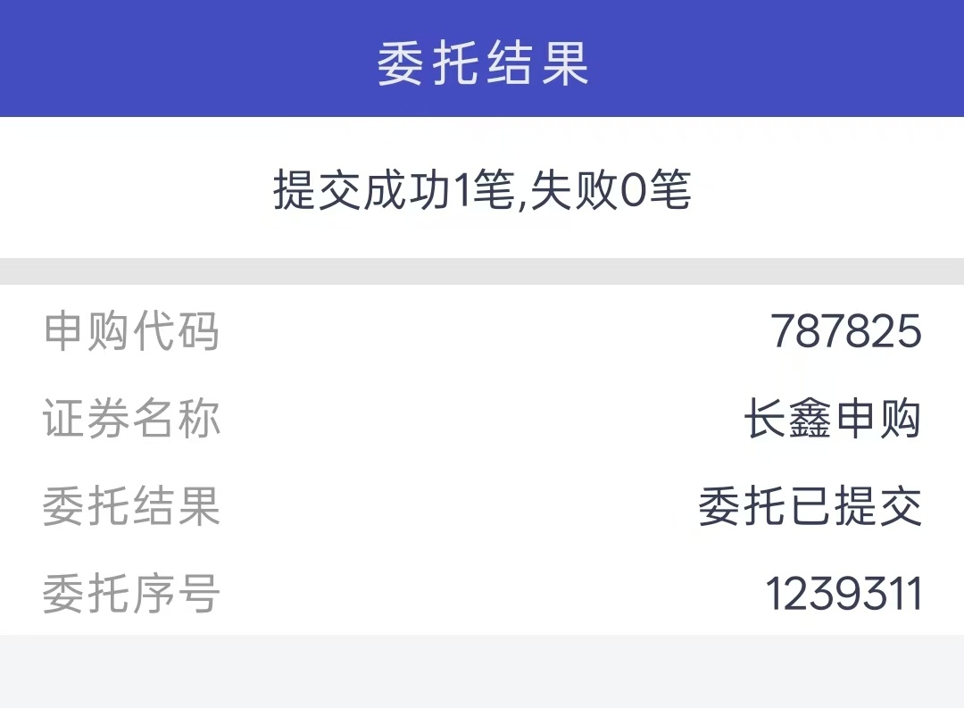 今天千万别忘了申购长鑫，5800亿的市值，6倍动态市盈率，和他的吸星大法涨4倍也