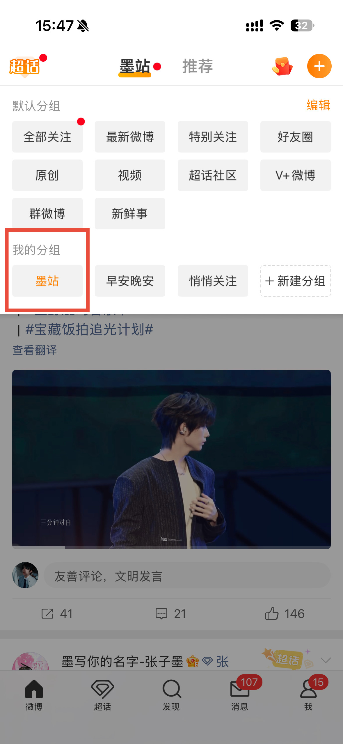 给大家安利一个平时有活动的时候不会错过任何一张美图的办法！可以在【我的分组】把站