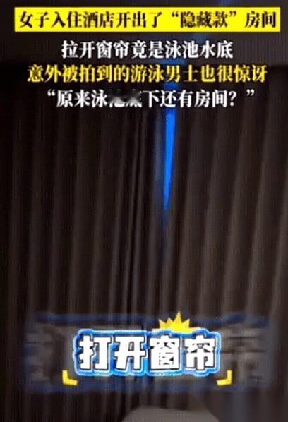 窗帘“哗”一下拉开，一个男的，在水里，瞪着我。
我也瞪着他。
空气凝固了三秒，大