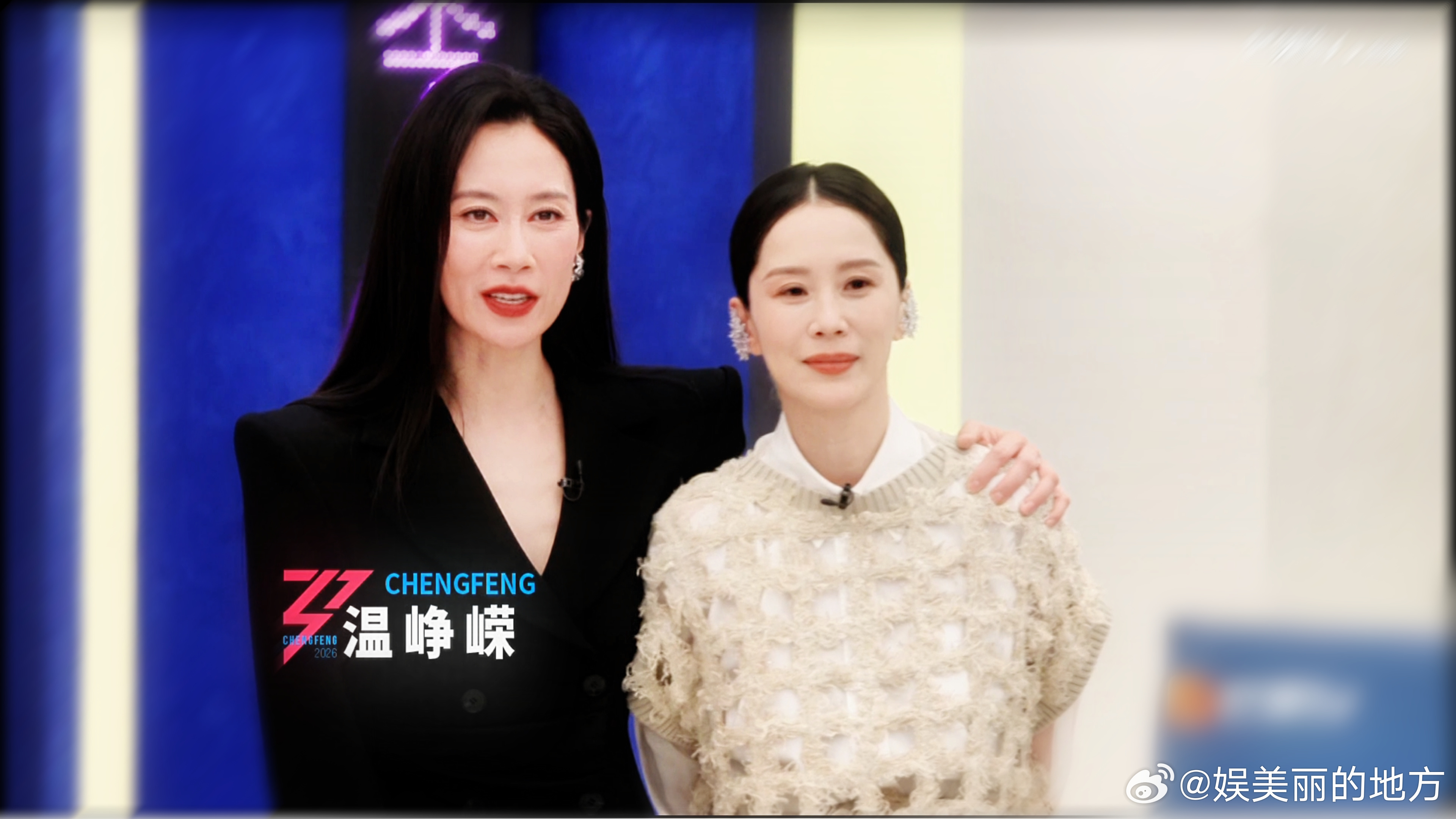 温峥嵘海清第一次同台温峥嵘要在乘风做自己 海清现场送祝福，首次同台情谊深！温峥嵘