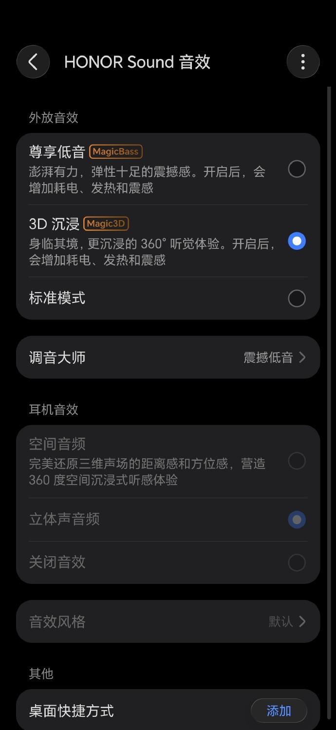 讲真，荣耀Magic9 Pro Max 这组双 1216 扬声器，上手之后给我不
