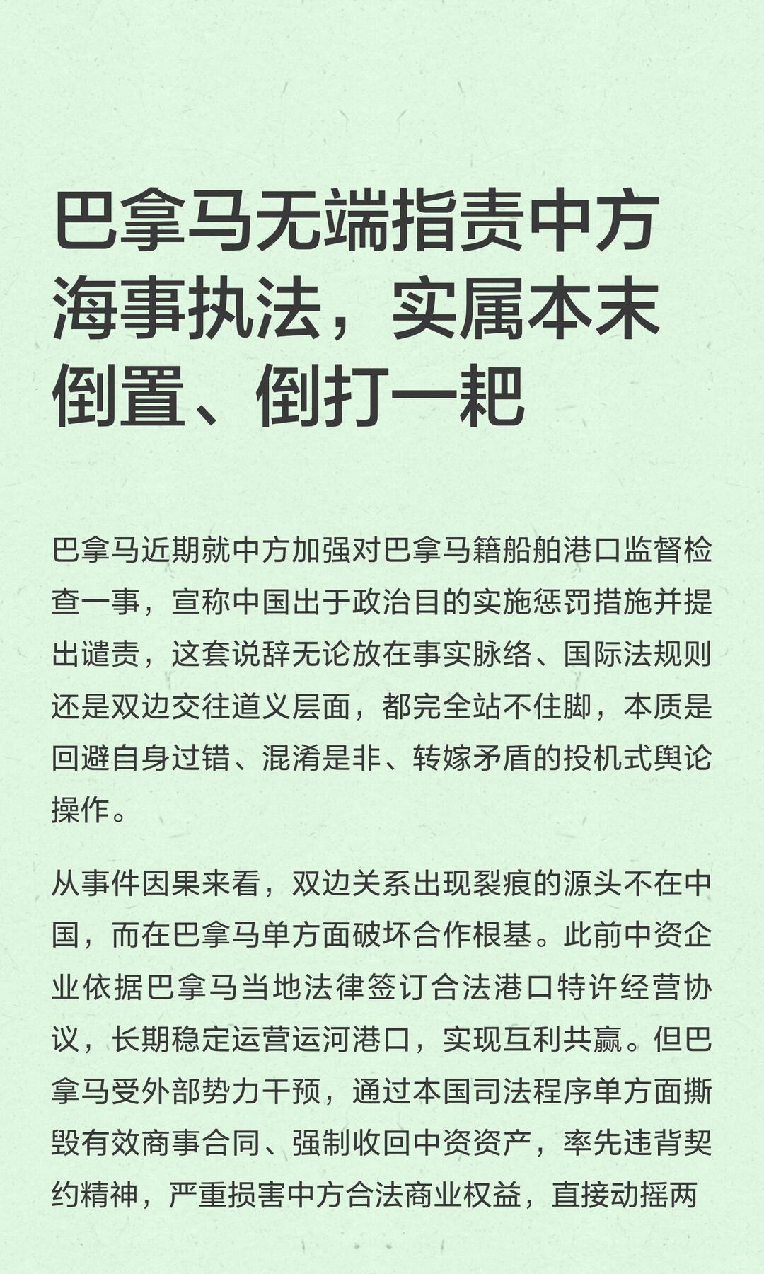 巴拿马港口交易反转背后的关键矛盾
 
这场从“全球43港口228亿美元出售”，到