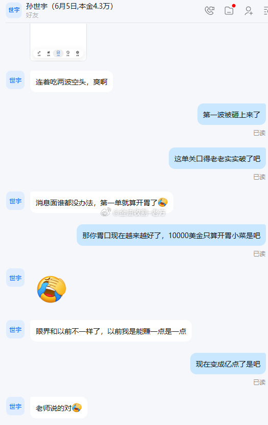 世宇现在胃口是越来越好了呀！晚间第二单微博策略，4214空单，目前至07附近已浮