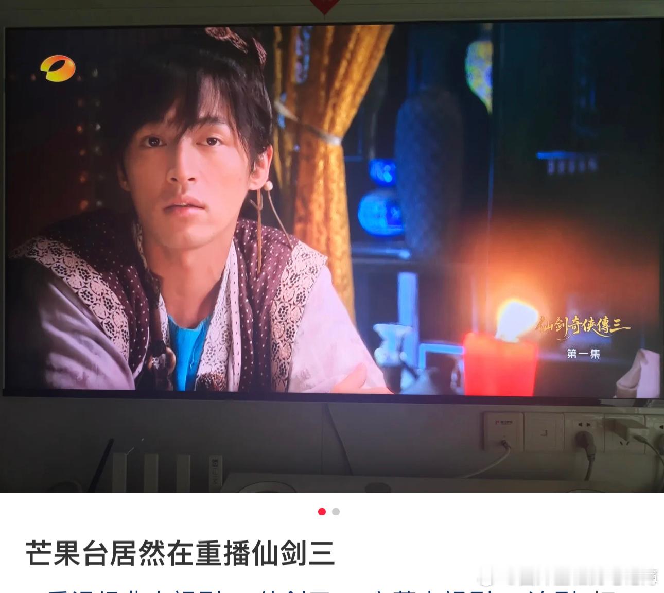 芒果台居然在重播仙剑三这部剧不管从哪一集开始都好看 