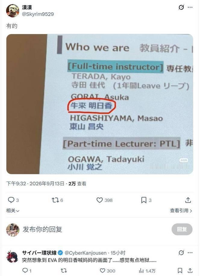 牛来 联动 明日香[泪奔]牛来eva ​​​