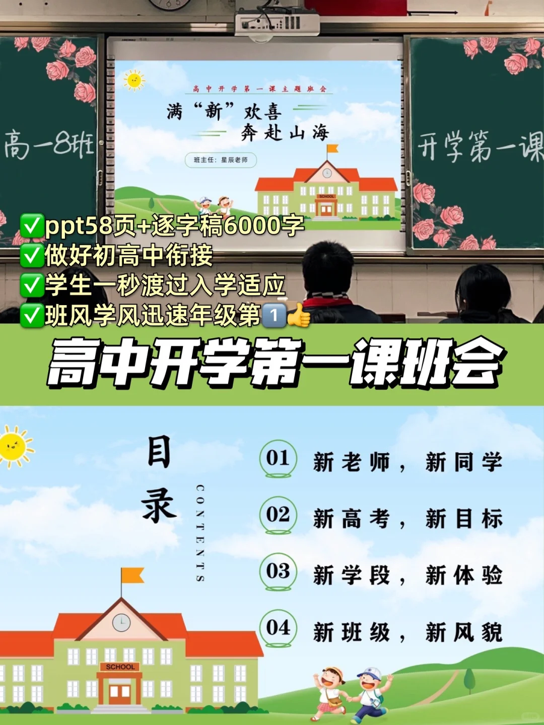 新高一班主任必备✅开学第一课主题班会👍