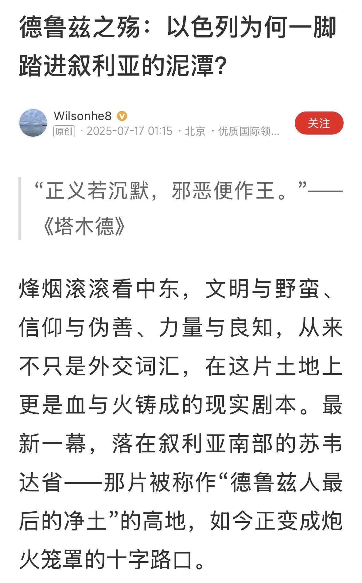 有认为以色列轰炸叙利亚大马士革洗地，你知道是怎么一回事吗？