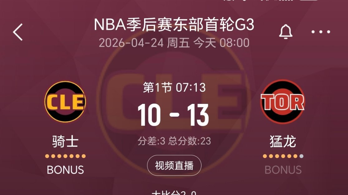 今天哨子咋样？和我们想的不一样啊！猛龙vs骑士nba季后赛