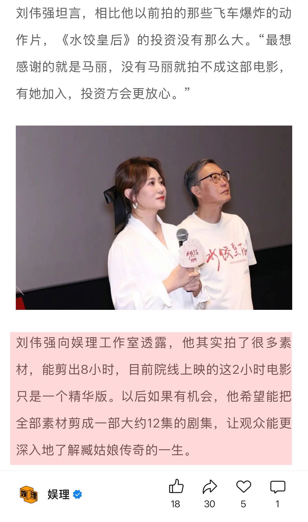 刘伟强说马丽是水饺皇后最好的人选水饺皇后是献给妈妈的情书 首次试妆时，刘伟强就感