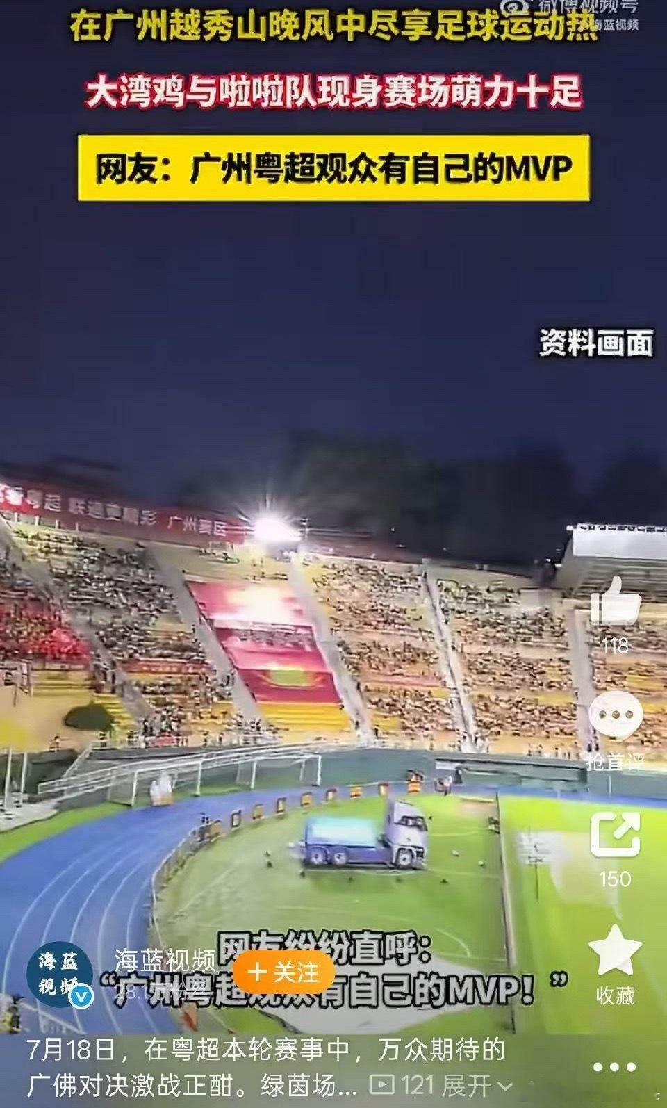 广州粤超观众有自己的MVP场上球员奋力拼杀，看台的球迷才是粤超真正的主角，呐喊合