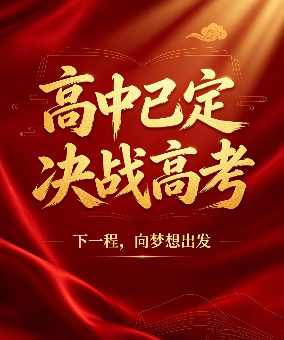 上海中考：下一轮比拼已开始。高中好班跟大部分人没关系，好大学也是。
要想考上98