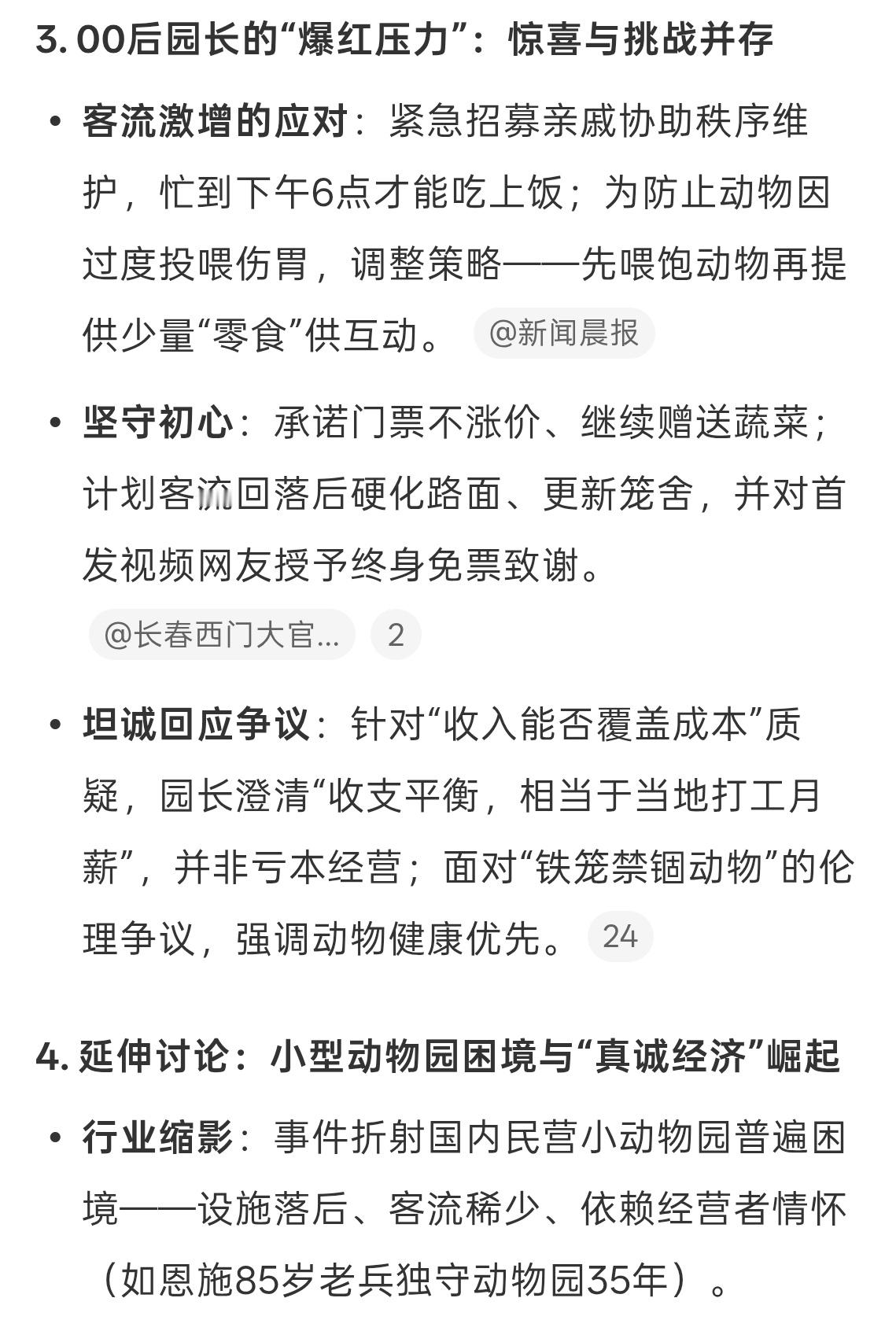 现在00后超有干劲，主要是和年轻人不脱节00后接手动物园1天干够仨月客流量 用心