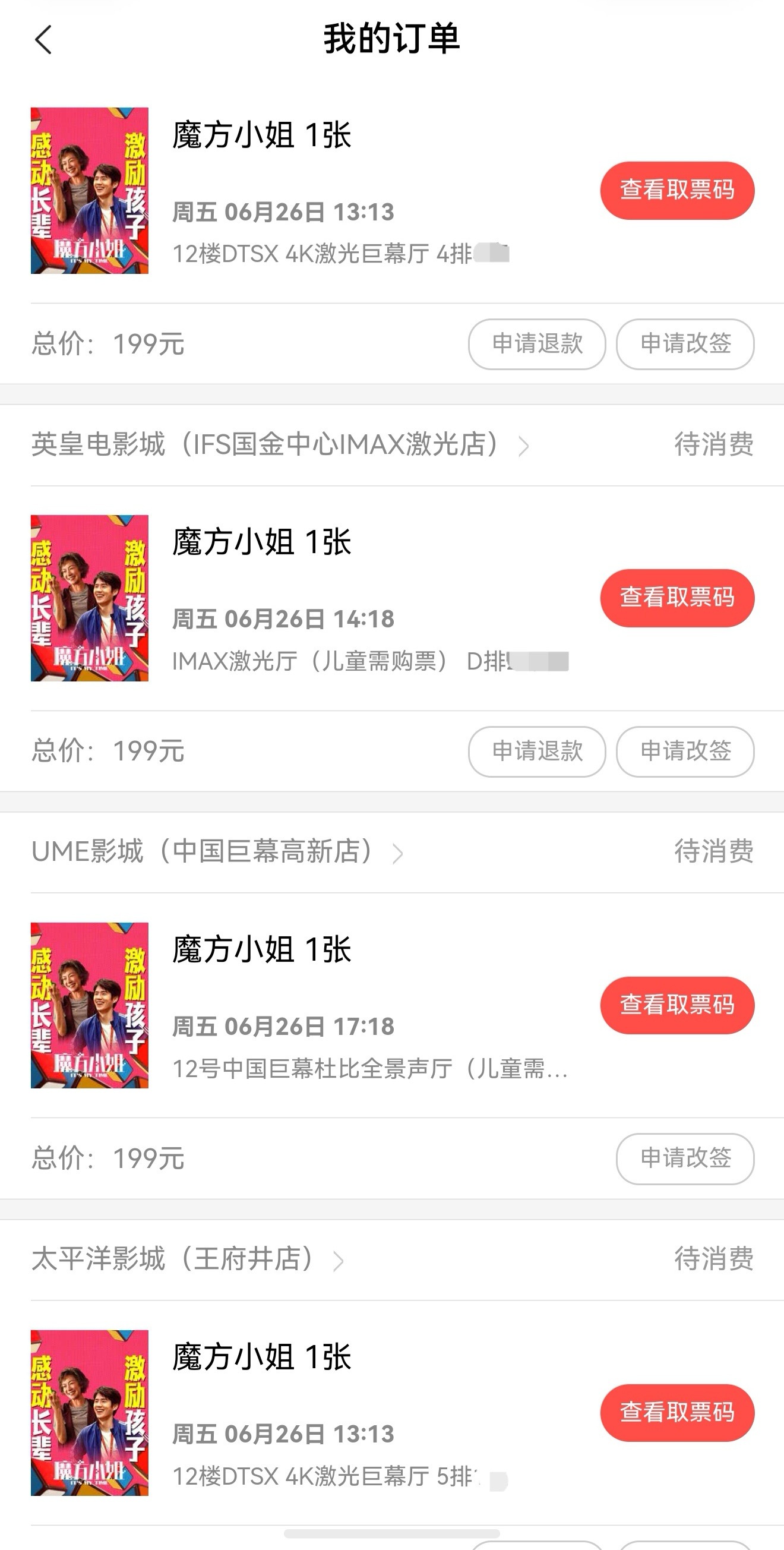 战绩可查 3张第四排 1张第五排 