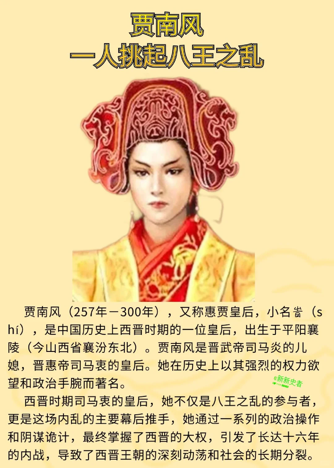 妖后贾南风，一人挑起西晋八王之乱至衰退