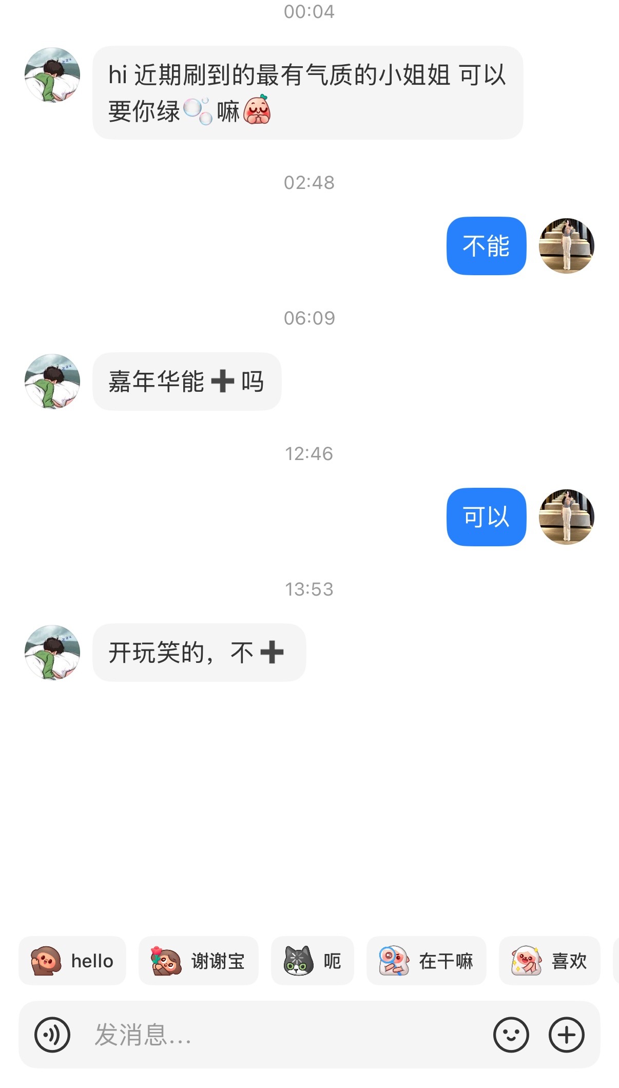 甜言蜜语就想哄我🫧？不可能的 