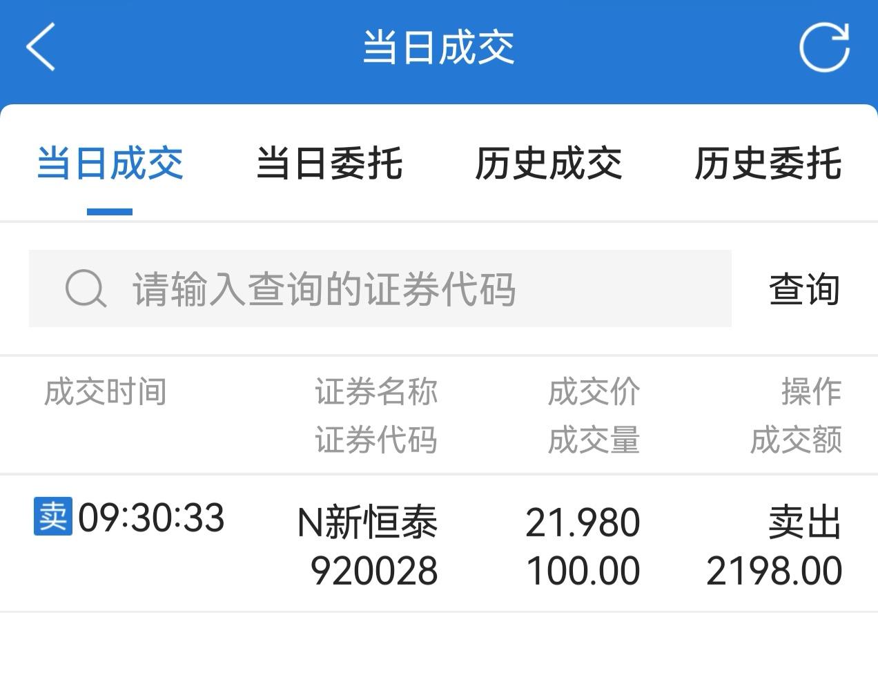 朋友们，今天北交所新股新恒泰上市，大家是走是留呢？

我是开盘不犹豫，直接挂单走