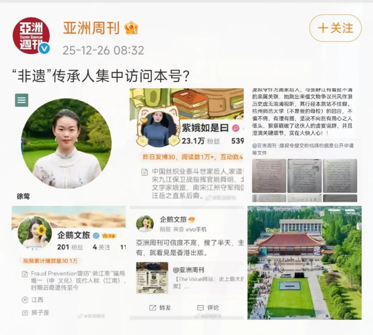 徐莺与亚洲周刊的口水战升级，这次她不但火了，而且彻底疯了。亚洲周刊发了一条关于徐