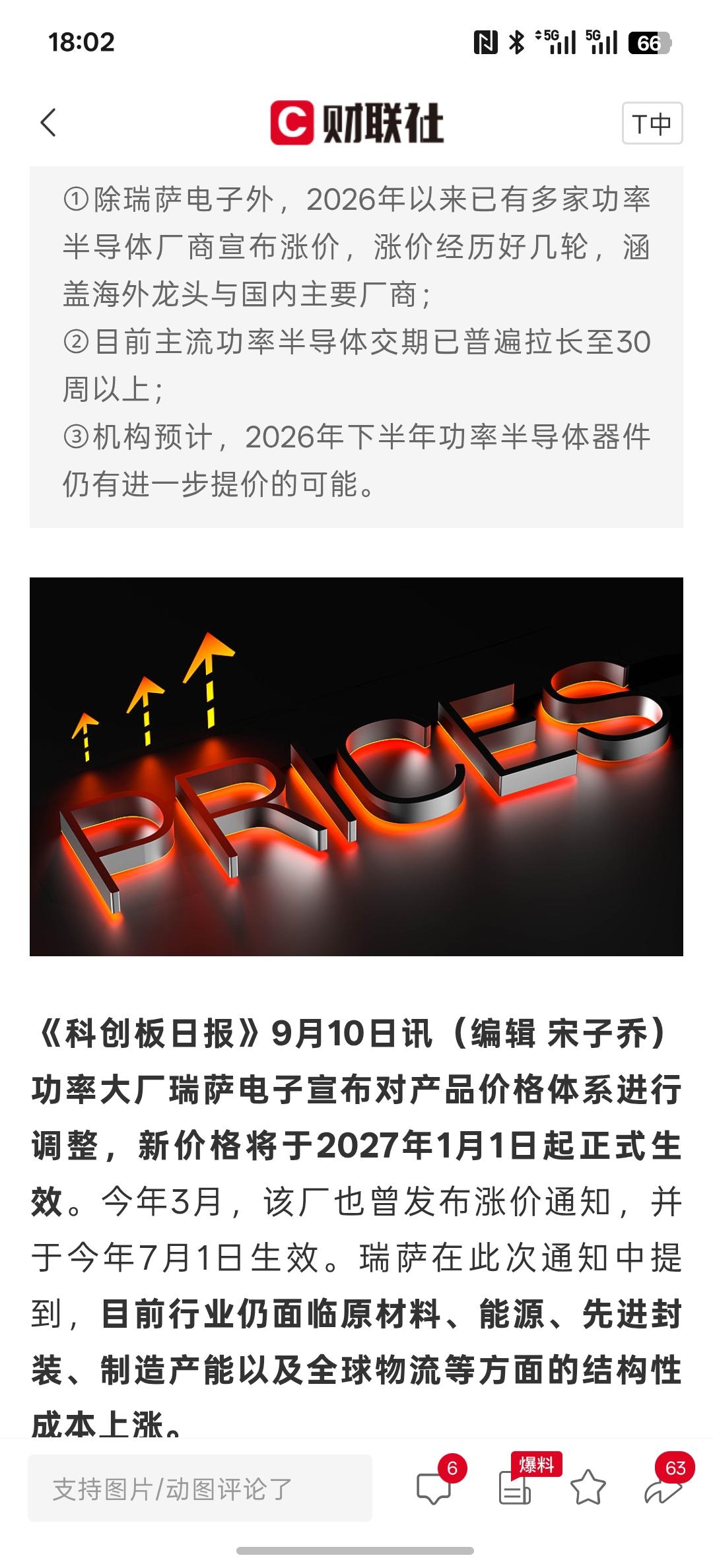 功率半导体涨价潮延续 瑞萨电子新一轮调价明年起生效，继续涨价，越涨越高，存储芯片