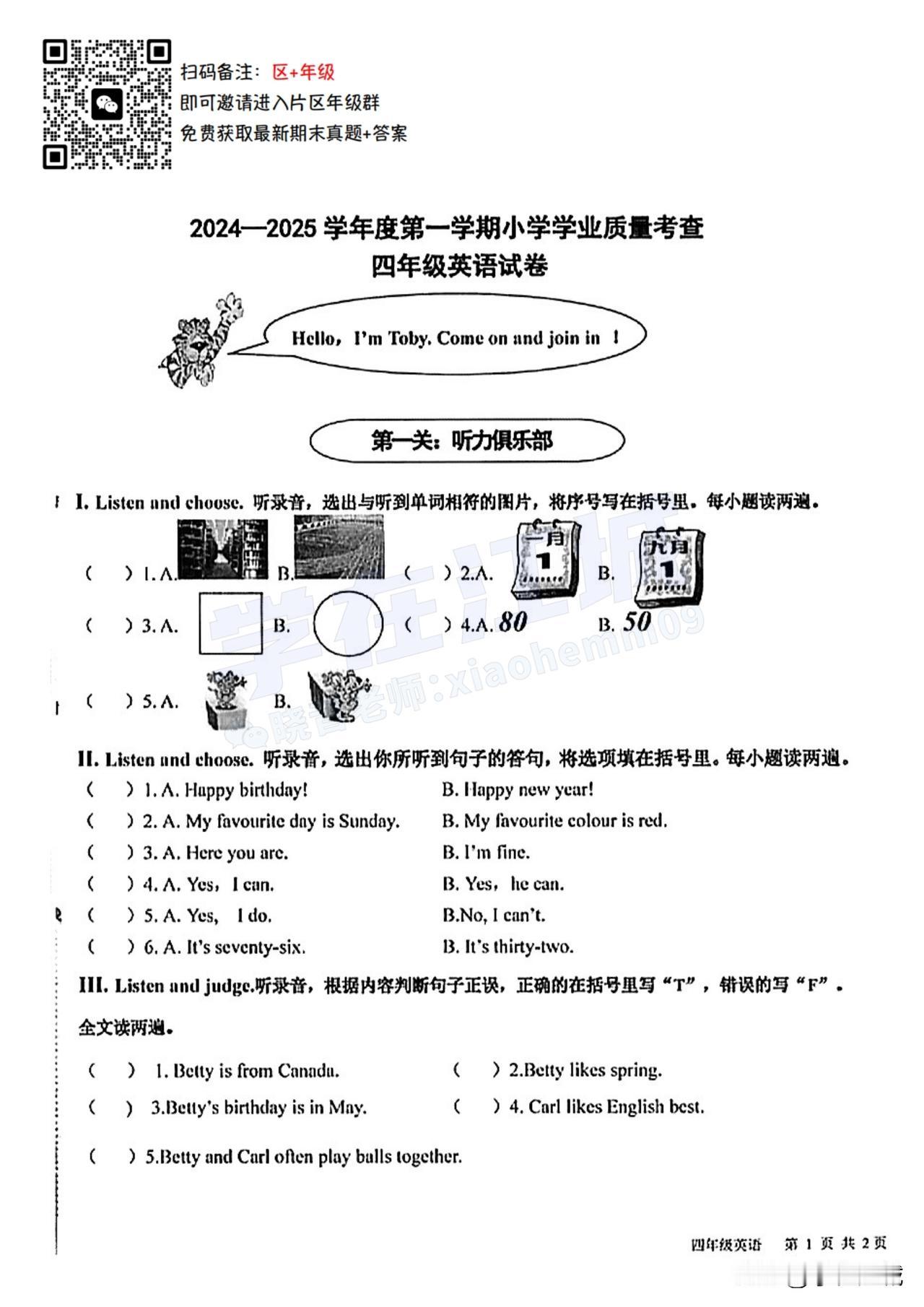 2024-2025 洪山区四上期末英语试卷及答案