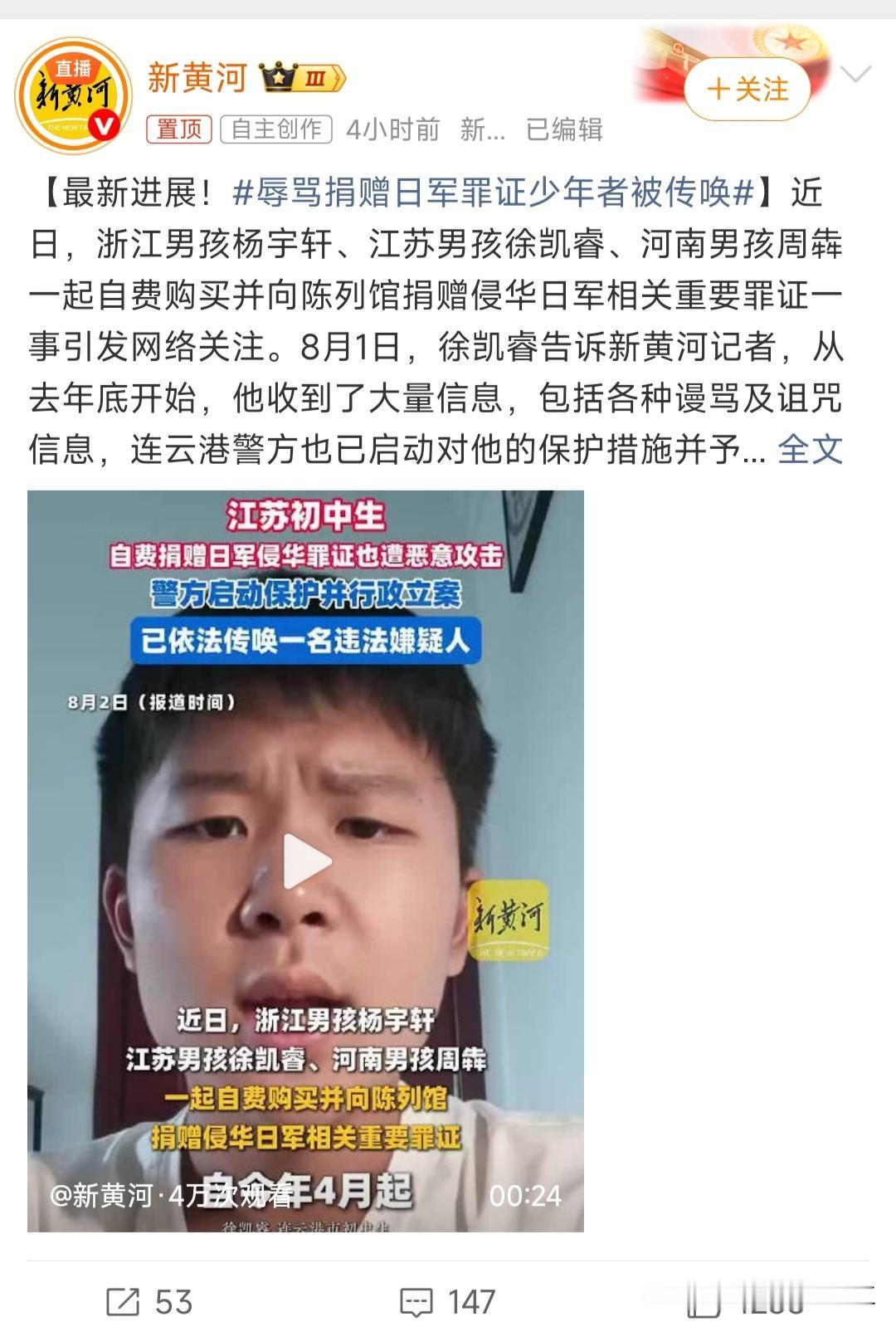 辱骂捐赠日军罪证少年者被传唤，想知道都是怎样什么人，最好有视频！
