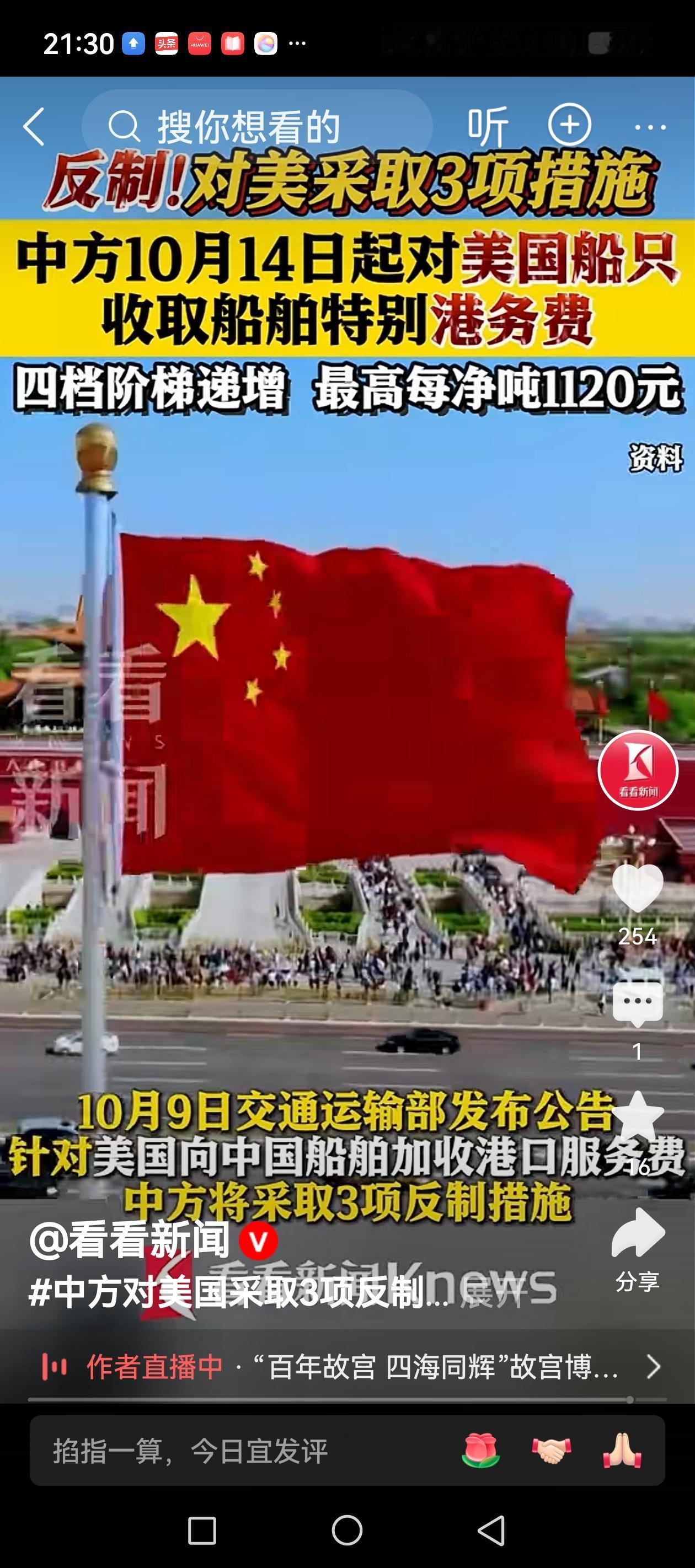 中国对美船舶收取船舶特别港务费，是针对美国单边制裁的精准反制。

2025年4月