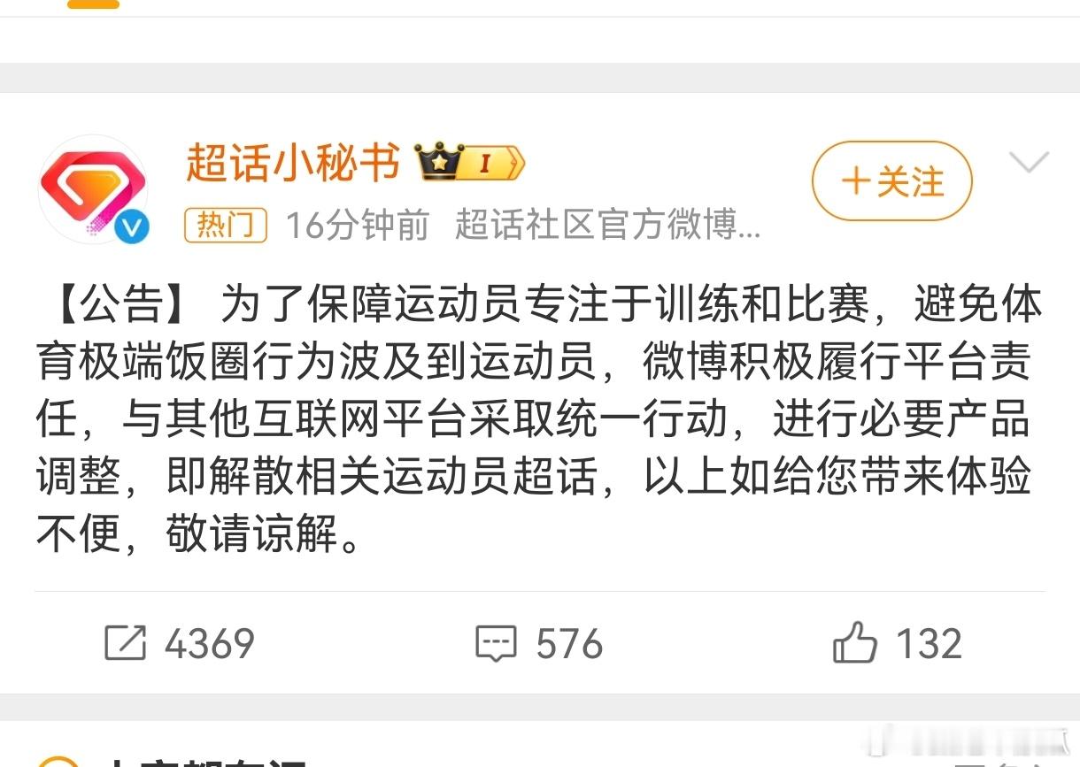 运动员超话都被永久关闭了，运动员cp超话目前没关，外国运动员的超话没关。 