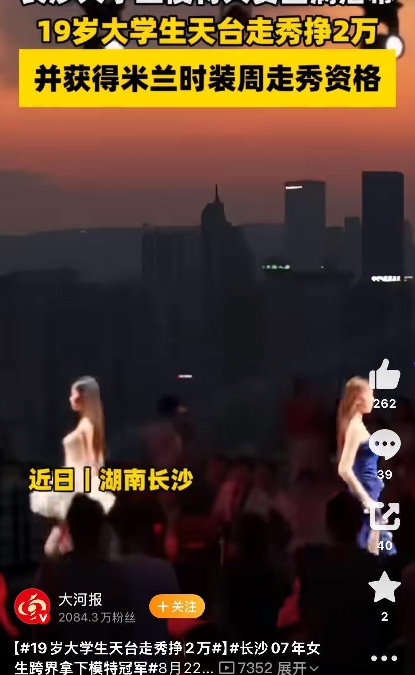 19岁大学生天台走秀挣2万07年的物流专业女生史启彤，在长沙的大学生模特大赛里直