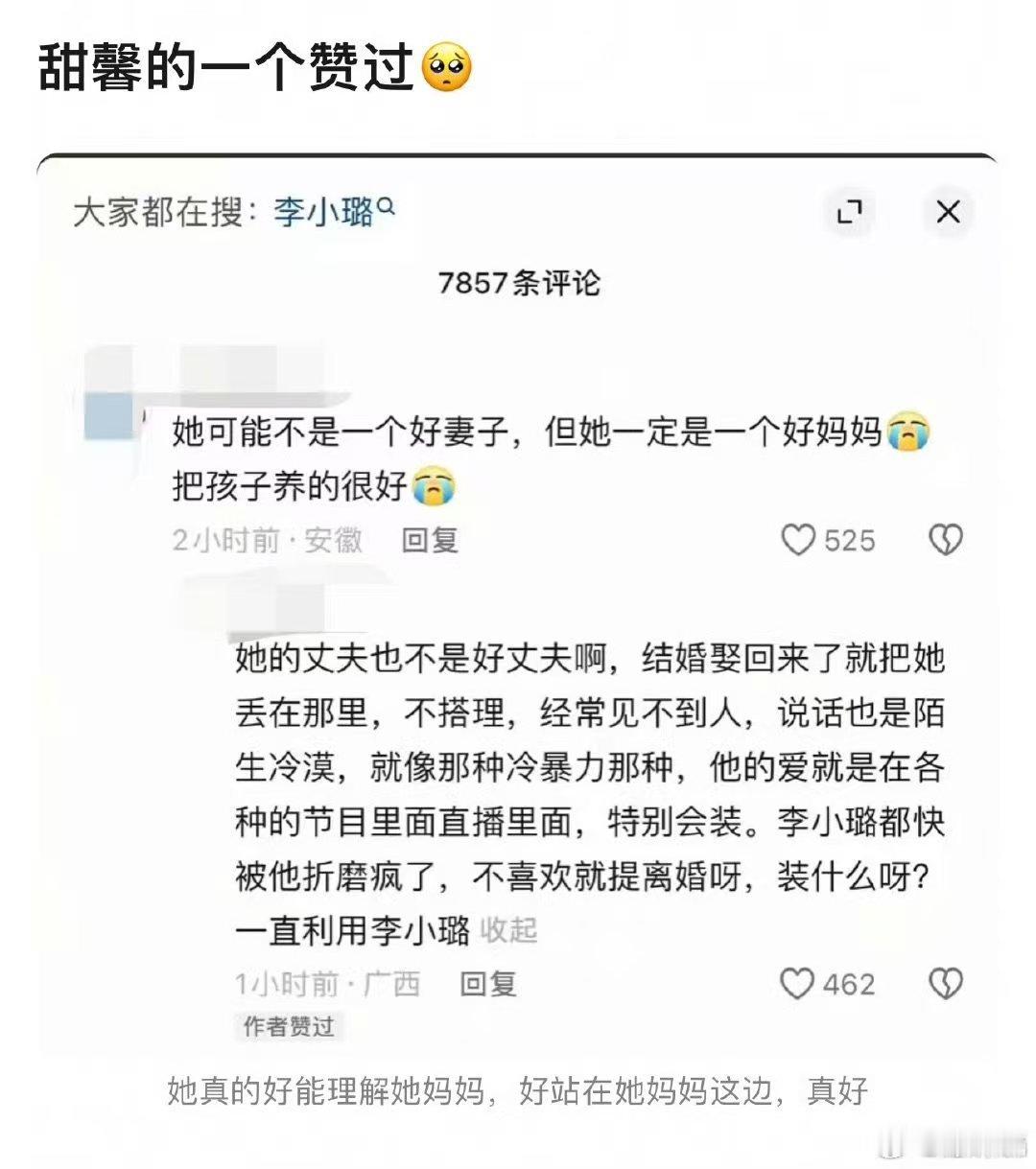 甜馨点赞贾乃亮利用李小璐言论甜馨点赞贾乃亮不是好丈夫相关天呐，甜馨点赞网友关于贾