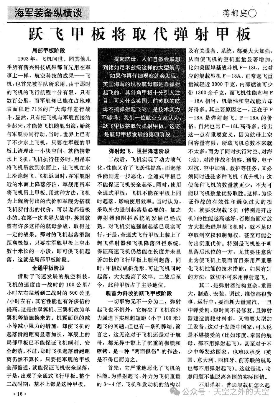 滑跃起飞终将取代弹射起飞
当年舰船知识这篇文章忽悠了很多人