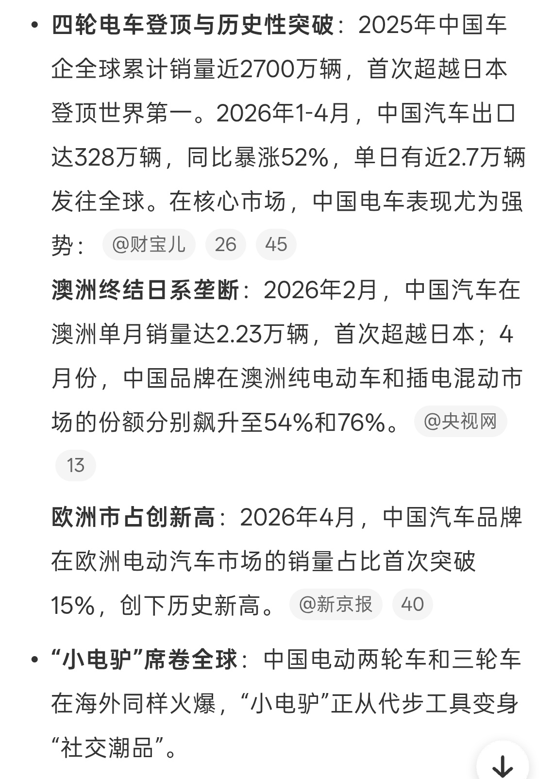 中国电动汽车全球爆火这不是妥妥的降维打击嘛，中国汽车智能化好，品质到位，空间足，