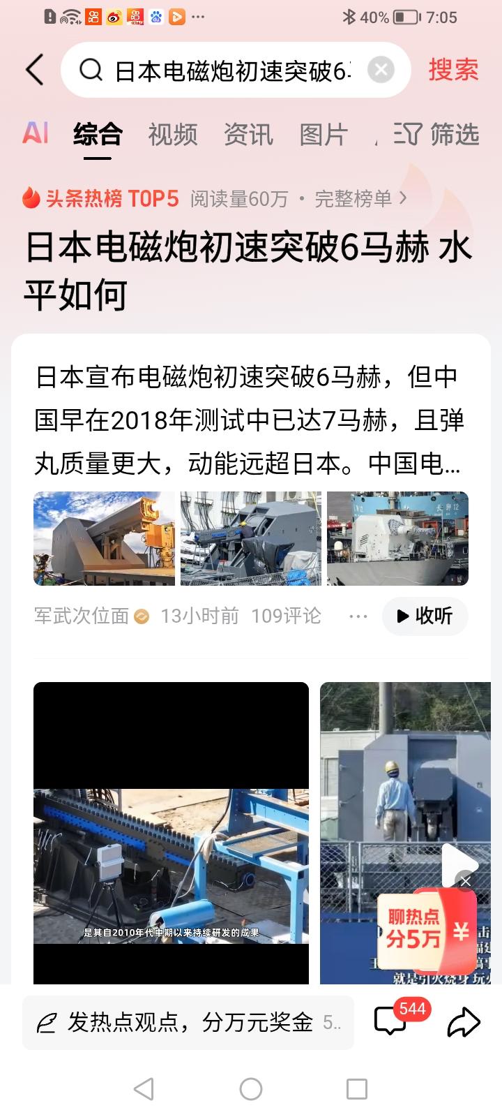 说起电磁炮技术，就会想起那个我国某船舶研究所工作的科研人员张建革。这个案件因为涉