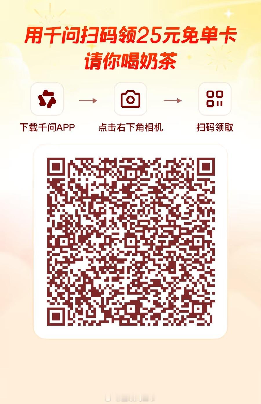 听说今早千问几个小时就干出去200万杯奶茶了，千问点奶茶直接宕机千问崩了 ，多家