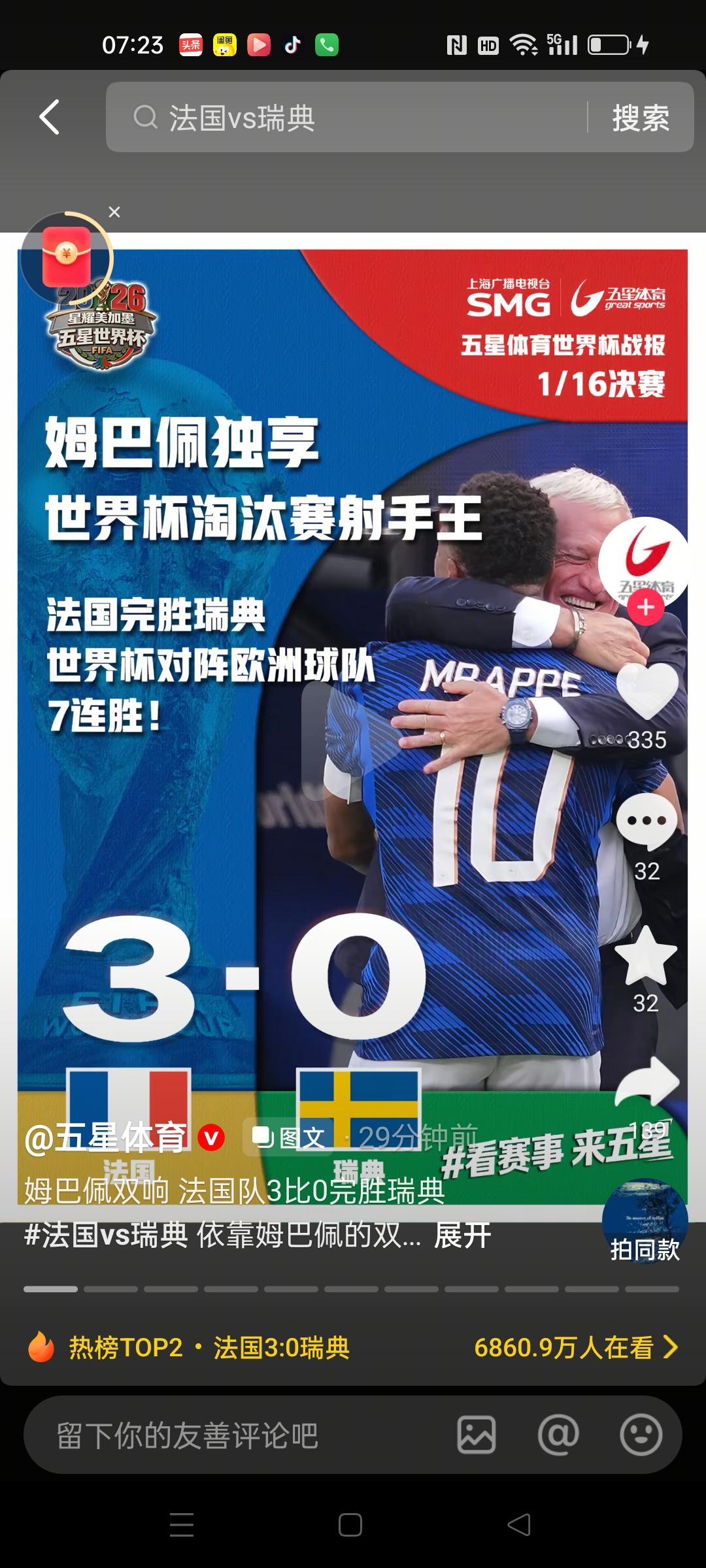 姆巴佩梅开二度，助力法国3：0瑞典进入16强。法国队状态正佳，逐渐显露要夺冠的势
