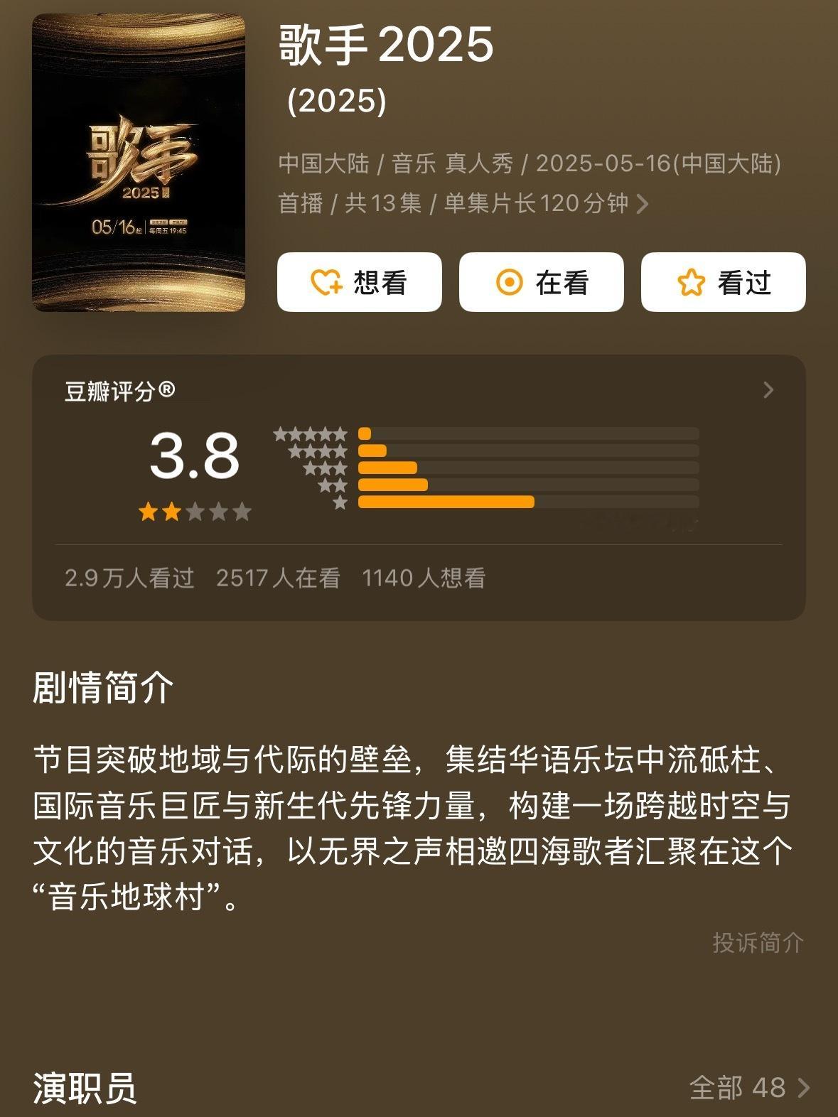 歌手2025豆瓣评分3.8 历年最低[亲亲]歌手2025评分3.8分 ​​​