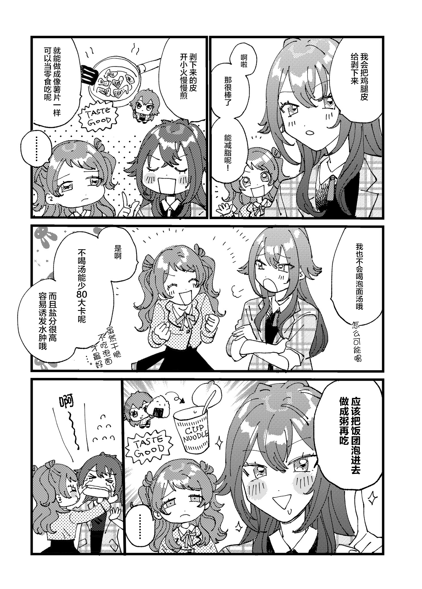 个人汉化 → 学园偶像大师景都 网页链接美食家手毬 