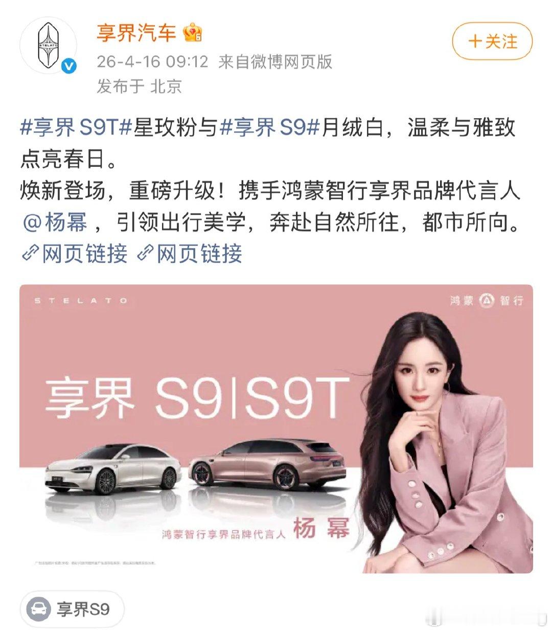 杨幂 享界品牌代言人升抬头了恭喜幂姐 不得不承认，幂姐商业价值放在当下和新流量对