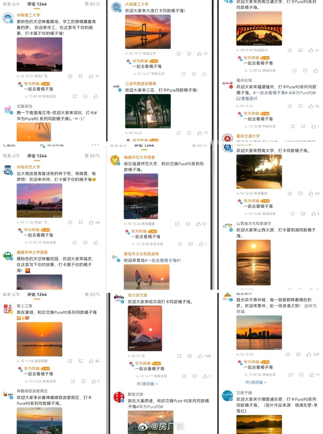各厂商开始流行和文旅联动了前有华为Pura90橘子海配色和各地文旅高校企业互动后