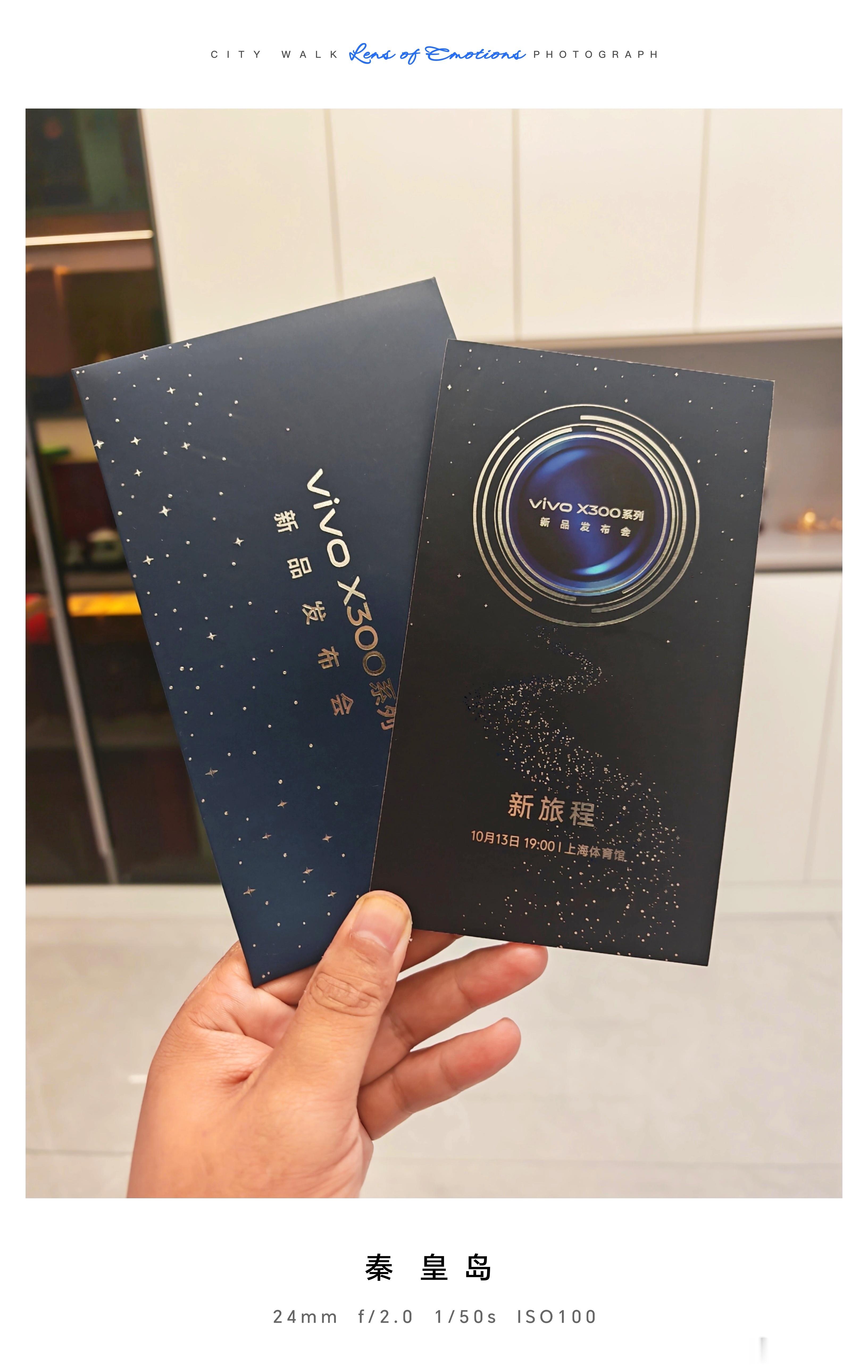 vivo X300系列发布会的邀请函到了，年度影像旗舰，全系标配蔡司2.35x长