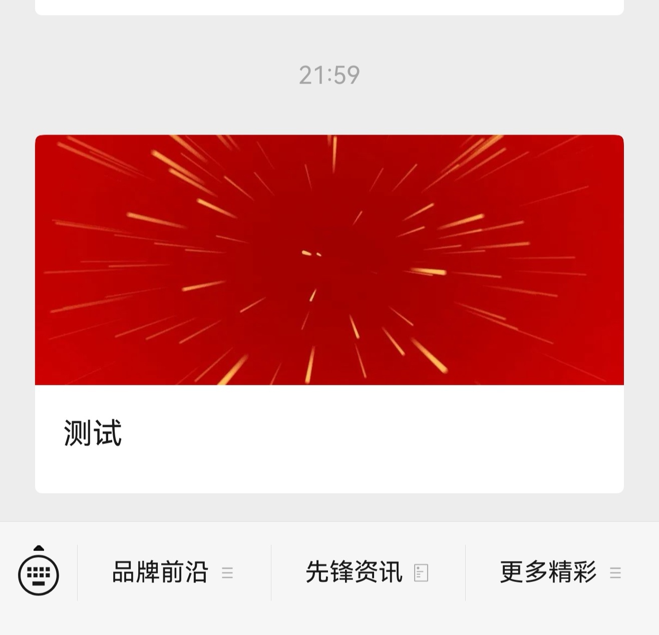 本田中国看来又要搞大事，一个测试推文被删除了。  