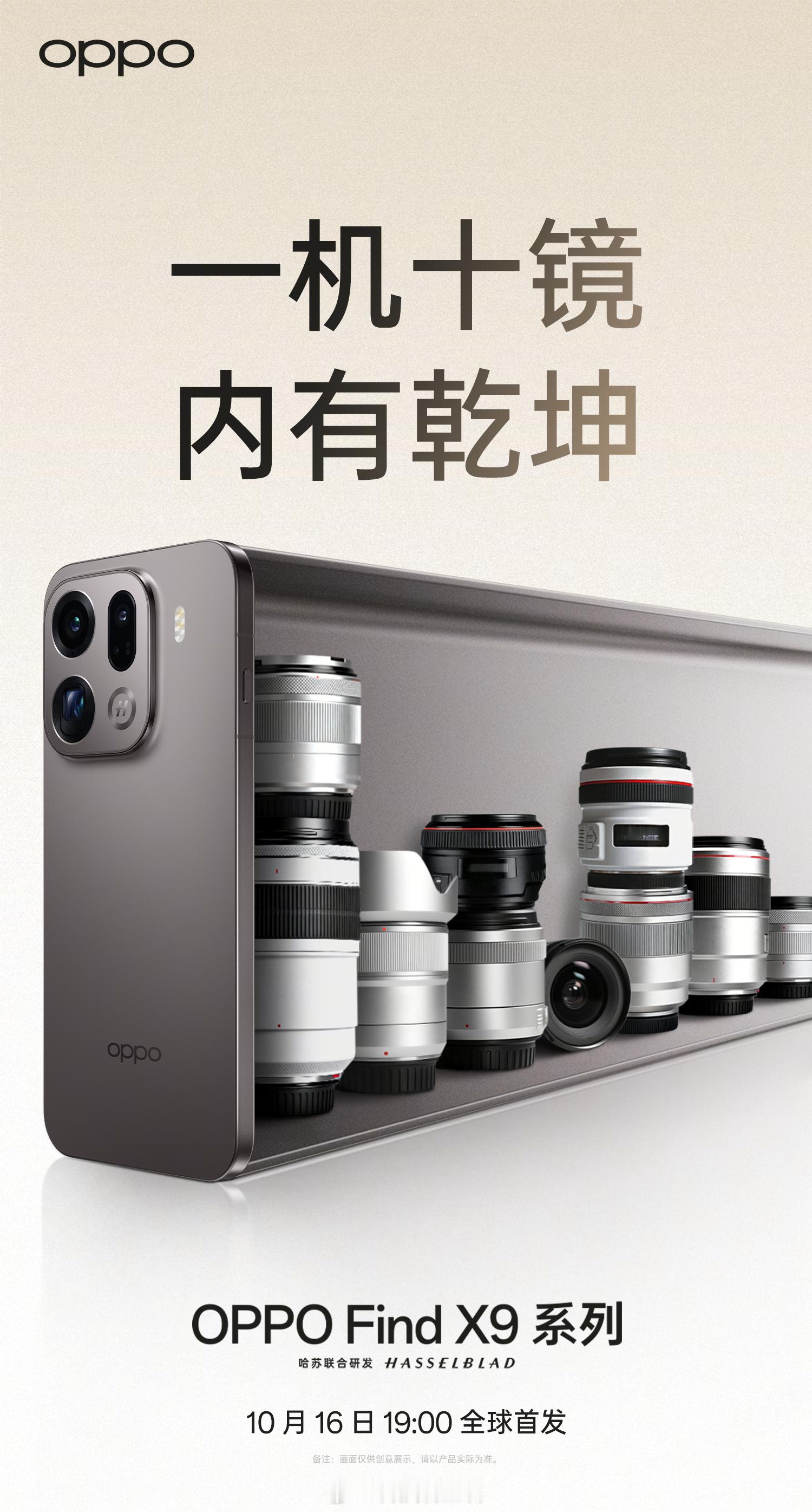 OPPO Find X9系列搭载了OPPO哈苏画质王1：哈苏真2亿超清镜头2：首
