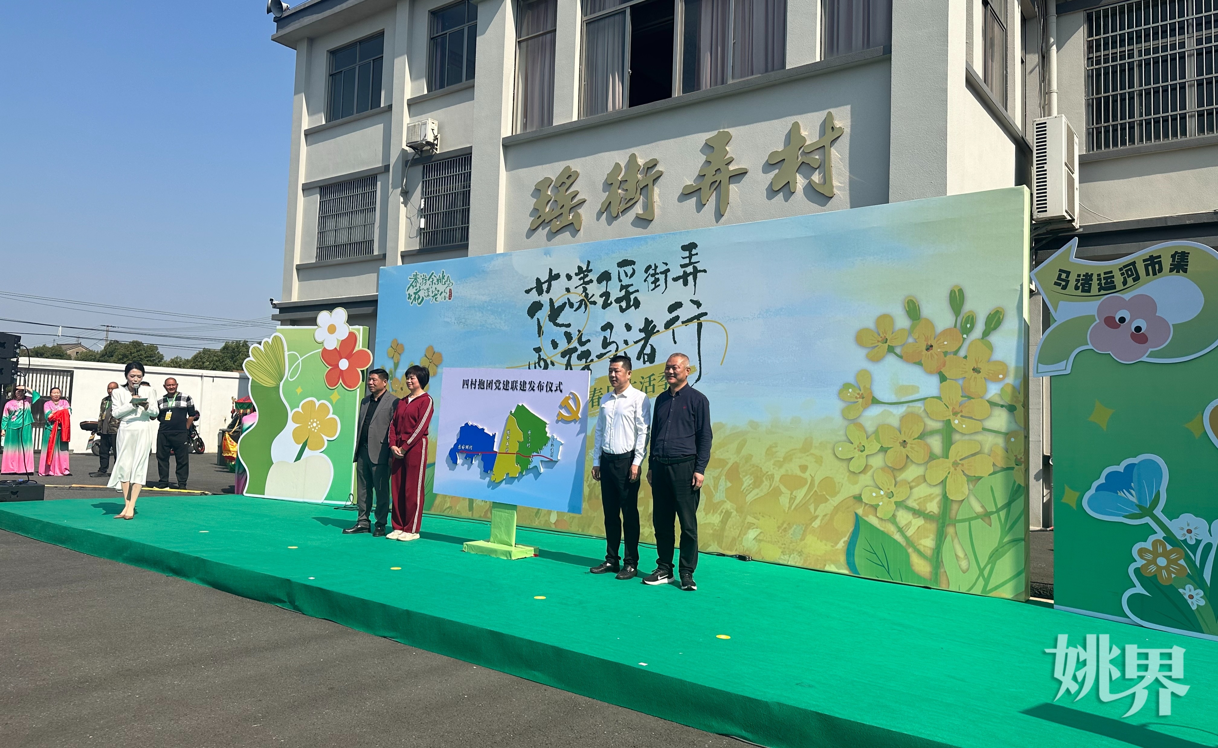 宁波余姚马渚镇四村共赴田园共富路近日，余姚马渚镇召开“田园共富党建联建”工作推进