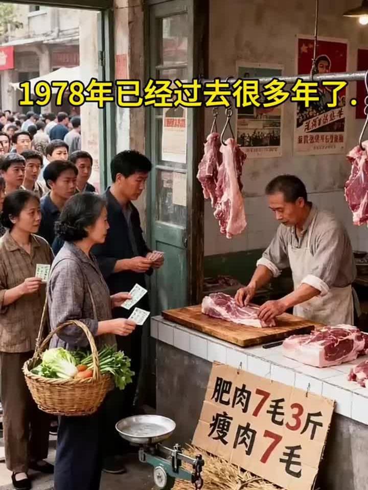 你吃过最便宜的猪肉是多少钱一斤?

我50后，60，70年代，那个年代是供给制，