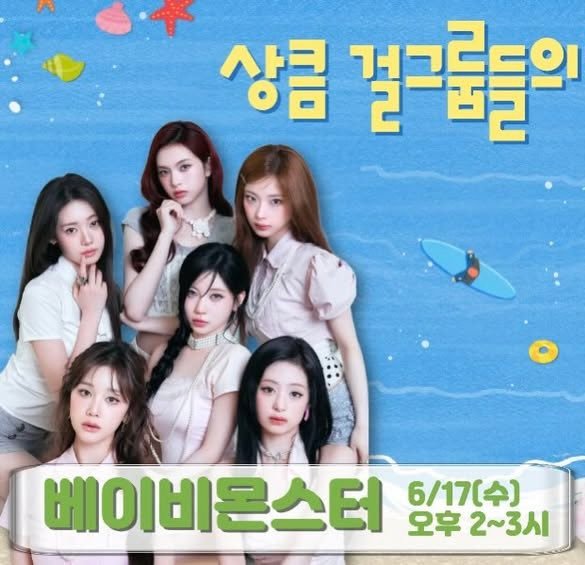 BABYMONSTER将参加SBS广播频道的Cultwo Show广播节目🗓️