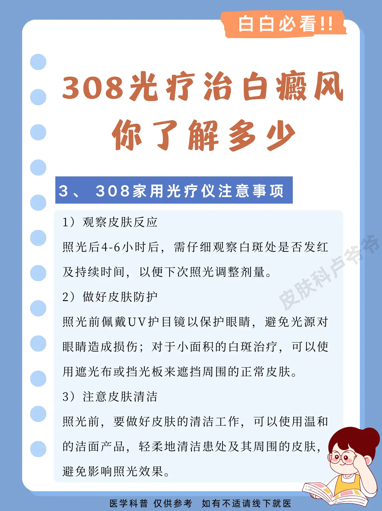 白癜风308照光的方法总结