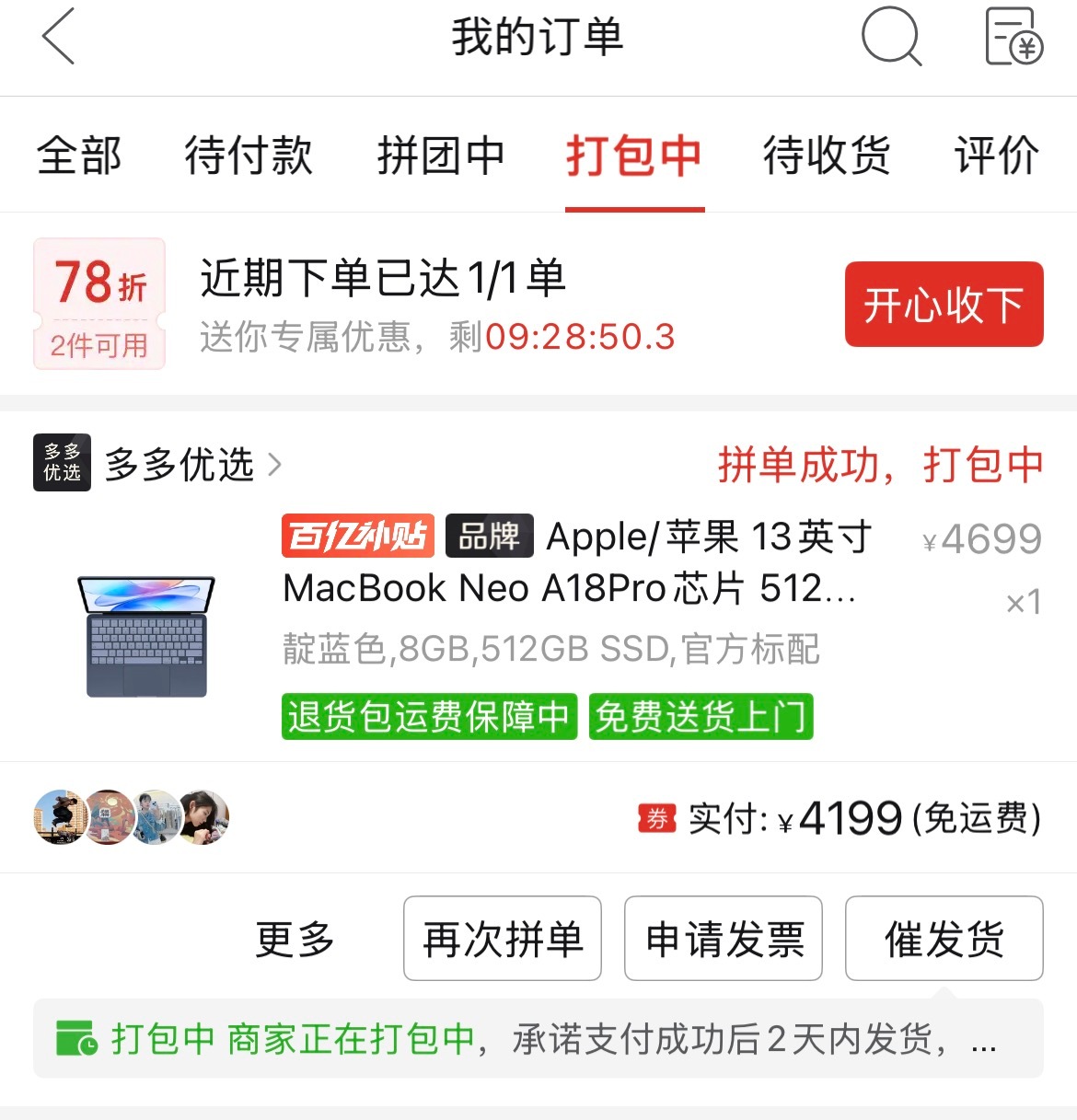 32G内存涨了约3000元 Macbook NEO我连摸都没摸过，4199下单5