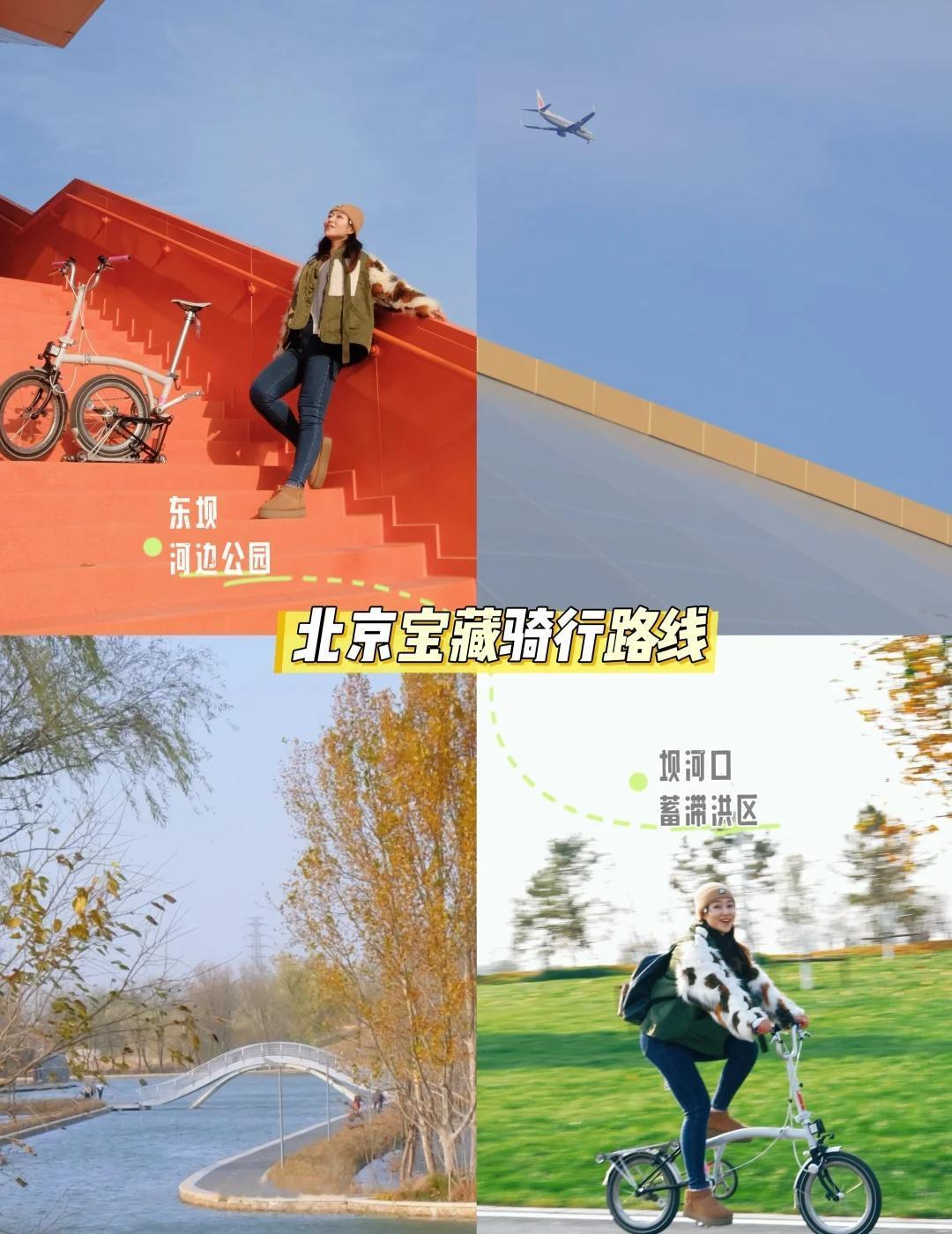 北京宝藏骑行路线｜坝河15公里亲水骑行
▪️路线：东坝河边公园→焦庄桥→温榆河绿