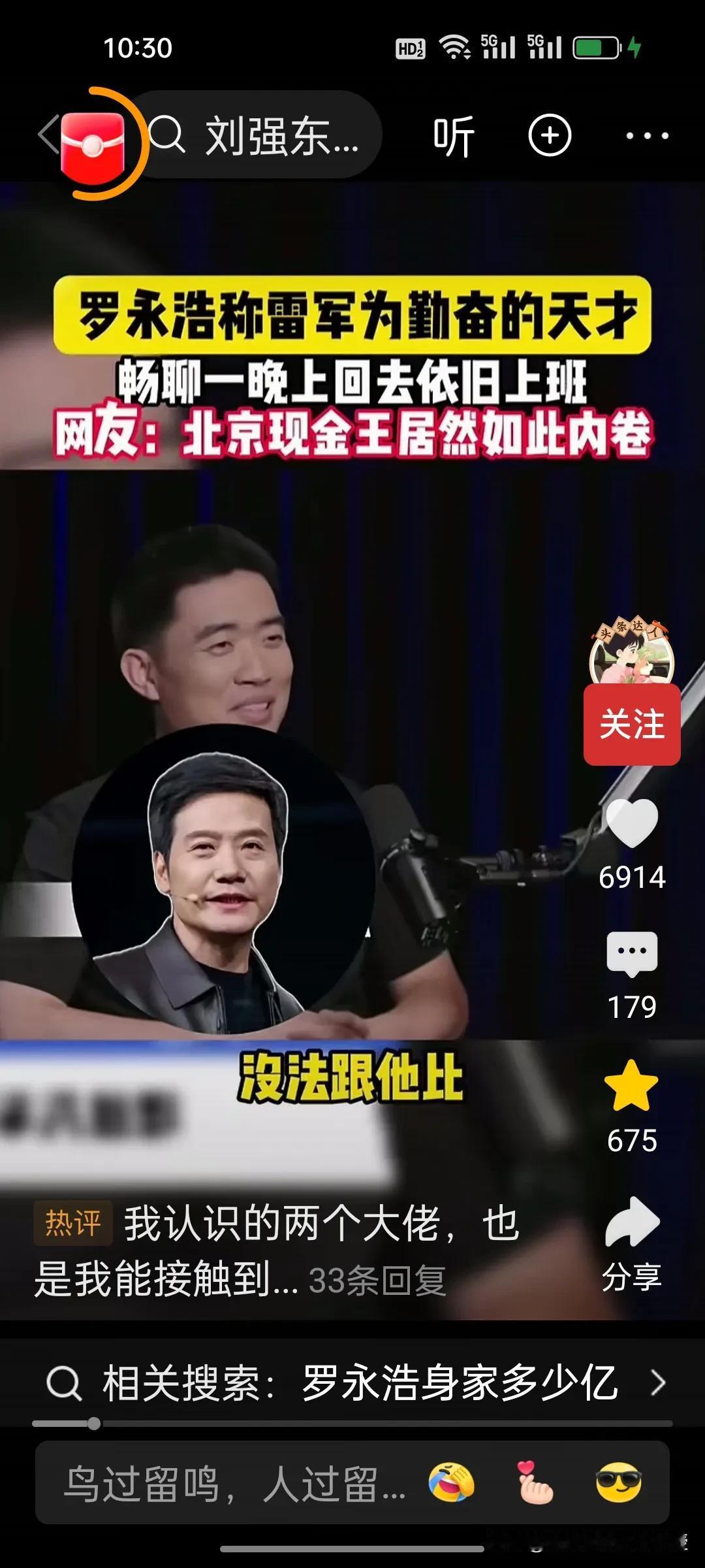 能让罗永浩开口赞一个人确实不容易，但是罗永浩却夸雷军是个“勤奋的天才”。

罗永